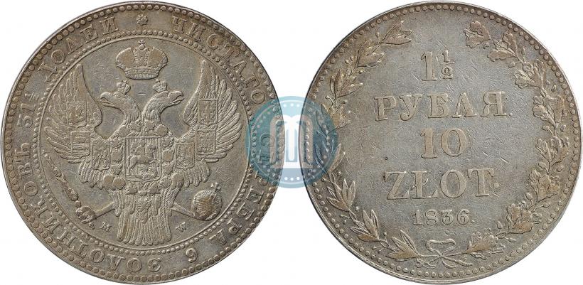 Picture 1,5 roubles - 10 złotych 1836 year MW 