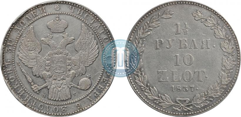 Picture 1,5 roubles - 10 złotych 1837 year MW 