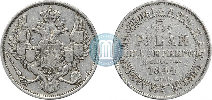 Picture 3 roubles 1844 year СПБ 