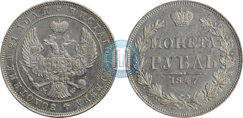 Picture 1 rouble 1847 year MW 