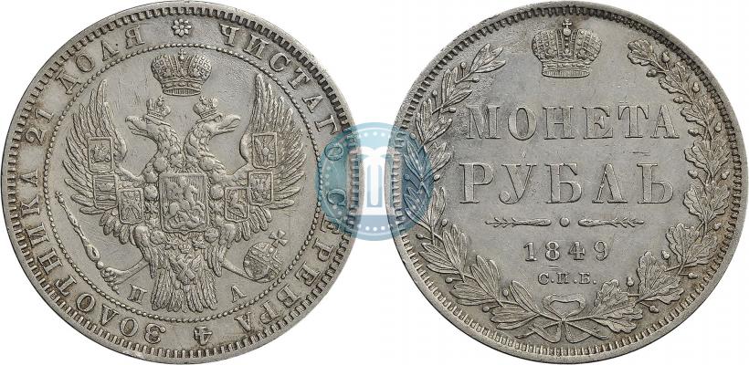 Фото 1 рубль 1849 года СПБ-ПА 