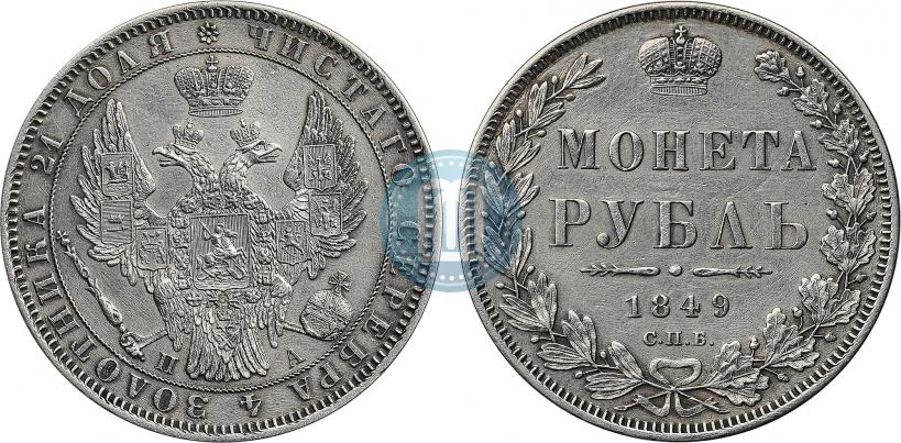Фото 1 рубль 1849 года СПБ-ПА 