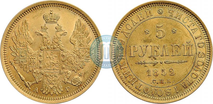Фото 5 рублей 1852 года СПБ-АГ 