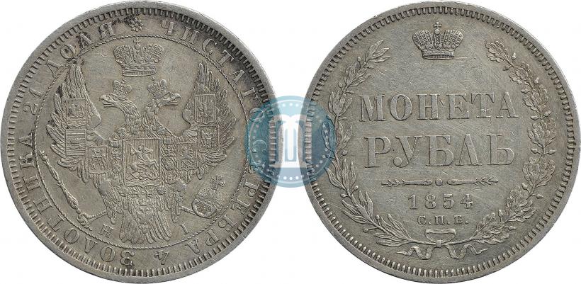 Picture 1 rouble 1854 year СПБ-HI 