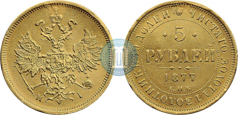 Picture 5 roubles 1877 year СПБ-НІ 