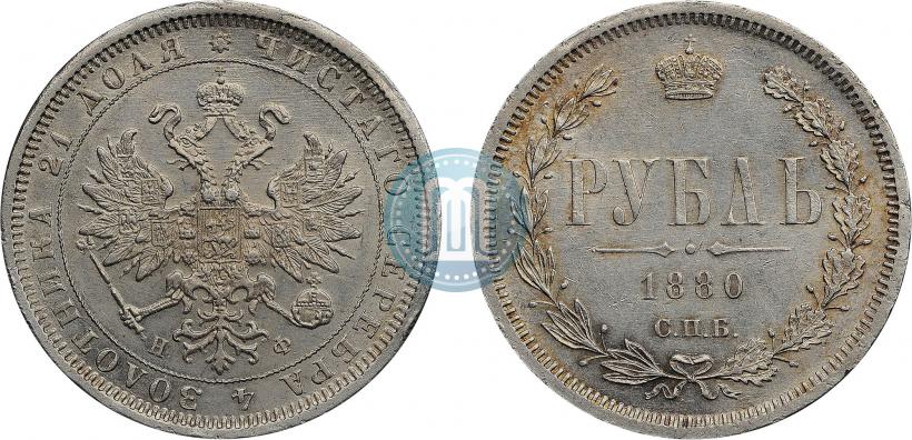 Picture 1 rouble 1880 year СПБ-НФ 