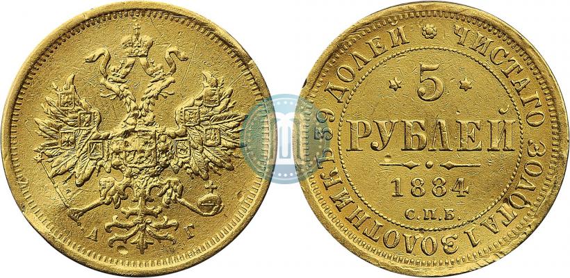 Picture 5 roubles 1884 year СПБ-АГ 