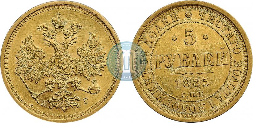 Picture 5 roubles 1885 year СПБ-АГ 