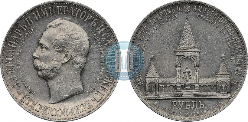 Picture 1 rouble 1898 year (АГ)-А.Г. "Alexander II Monument "
