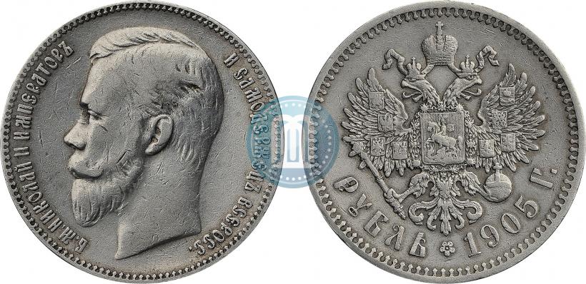 Фото 1 рубль 1905 года (АР) 