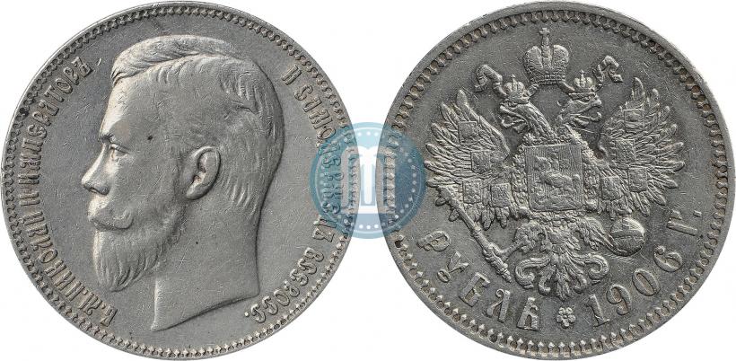 Фото 1 рубль 1906 года (ЭБ) 