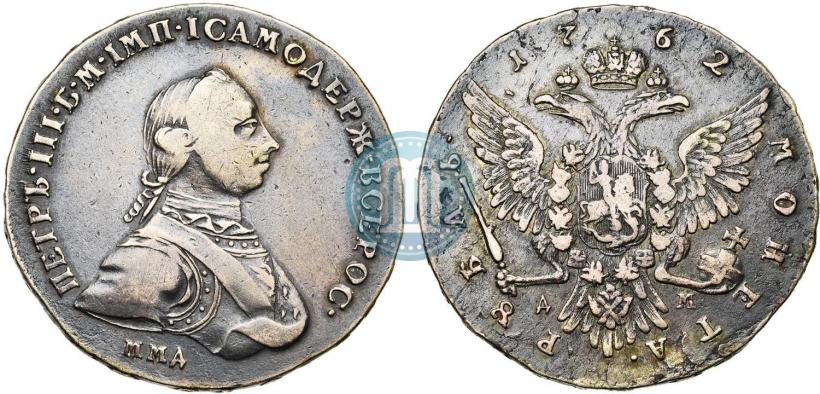 Фото 1 рубль 1762 года ММД-ДМ 