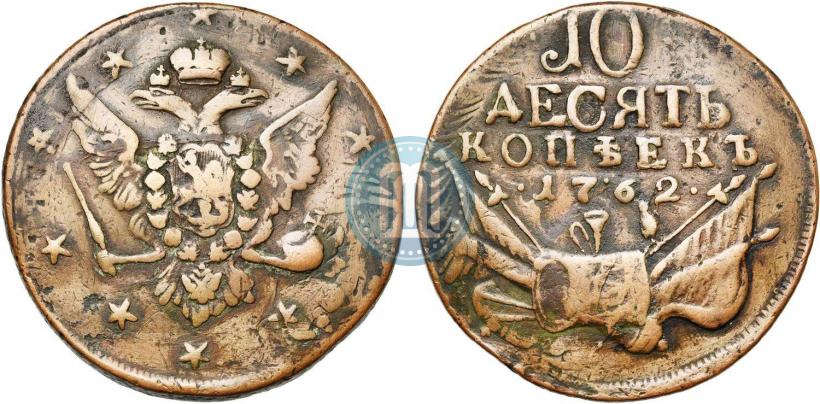 Picture 10 kopecks 1762 year  