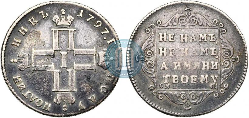 Picture Polupoltinnik 1797 year СМ-ФЦ 