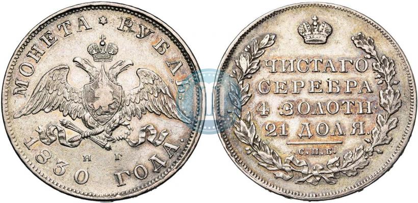 Picture 1 rouble 1830 year СПБ-НГ 
