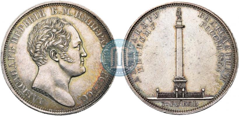 Picture 1 rouble 1834 year GUBE F. "In memory of unveiling of the Alexander column"