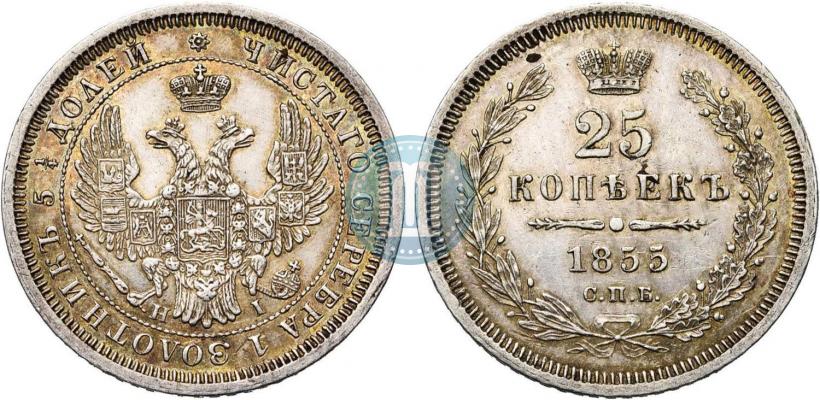 Picture 25 kopecks 1855 year СПБ-НІ 