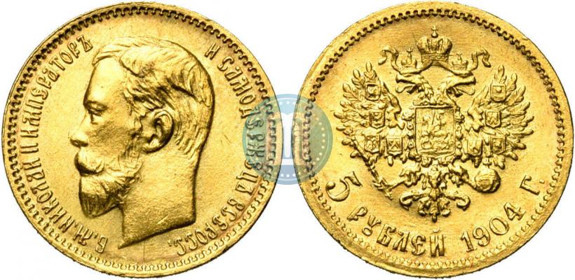 Фото 5 рублей 1904 года (АР) 