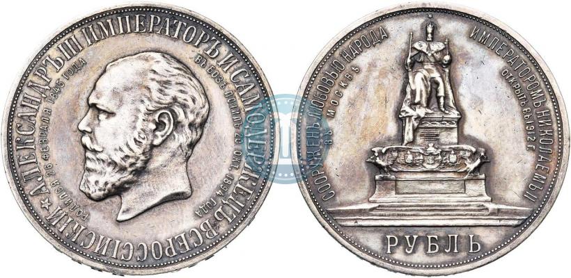 Picture 1 rouble 1912 year (ЭБ)-А.Г. "On the unveiling of monument to Emperor Alexander III in Moscow"