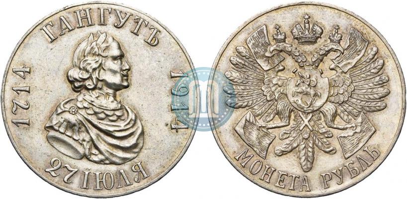 Picture 1 rouble 1914 year (ВС) "In commemoration of bicentenary of Gangut battle"