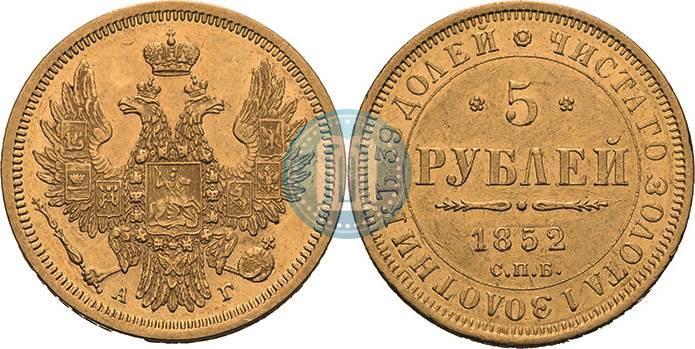Picture 5 roubles 1852 year СПБ-АГ 