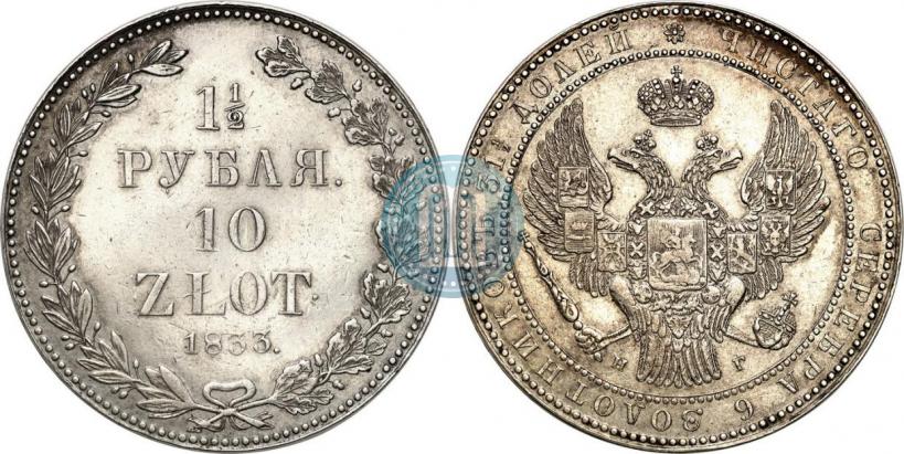 Picture 1,5 roubles - 10 złotych 1835 year НГ 