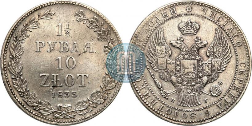 Picture 1,5 roubles - 10 złotych 1833 year НГ 