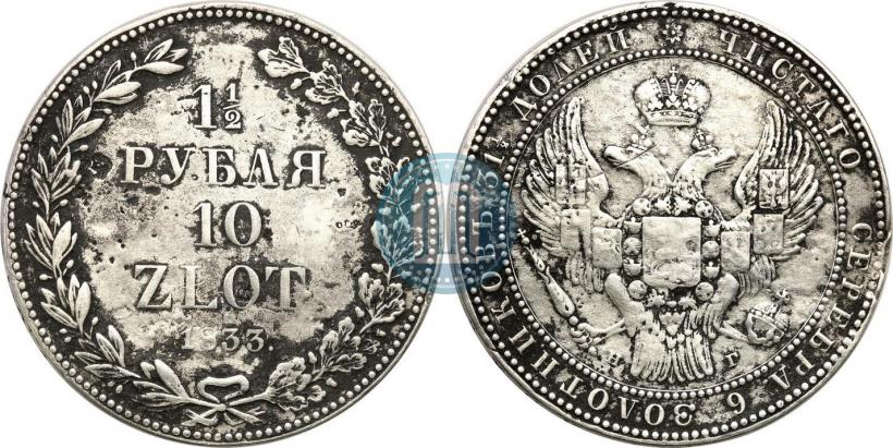 Picture 1,5 roubles - 10 złotych 1833 year НГ 