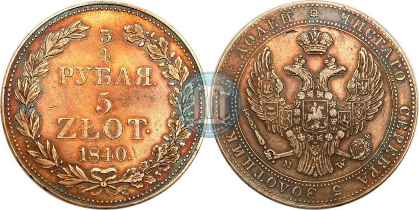 Фото 3/4 рубля - 5 злотых 1840 года MW 