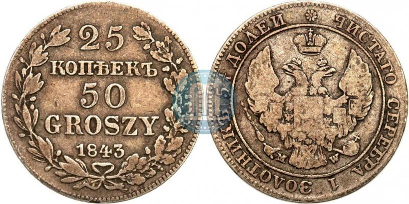 Picture 25 kopecks - 50 groszy 1843 year MW 