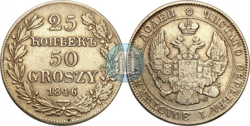 Picture 25 kopecks - 50 groszy 1846 year MW 