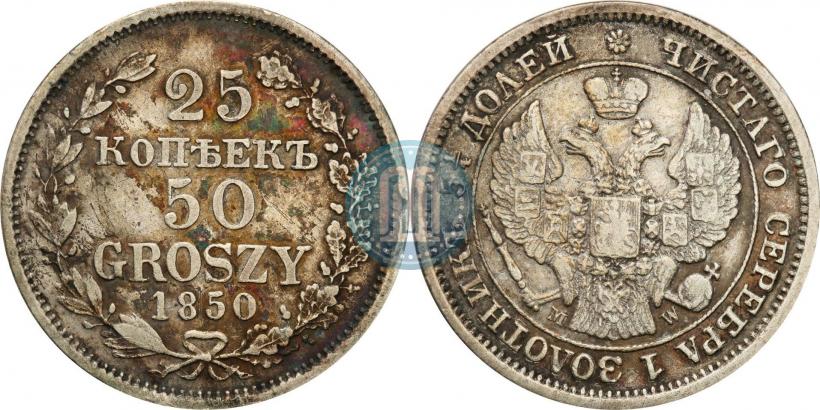Picture 25 kopecks - 50 groszy 1850 year MW 