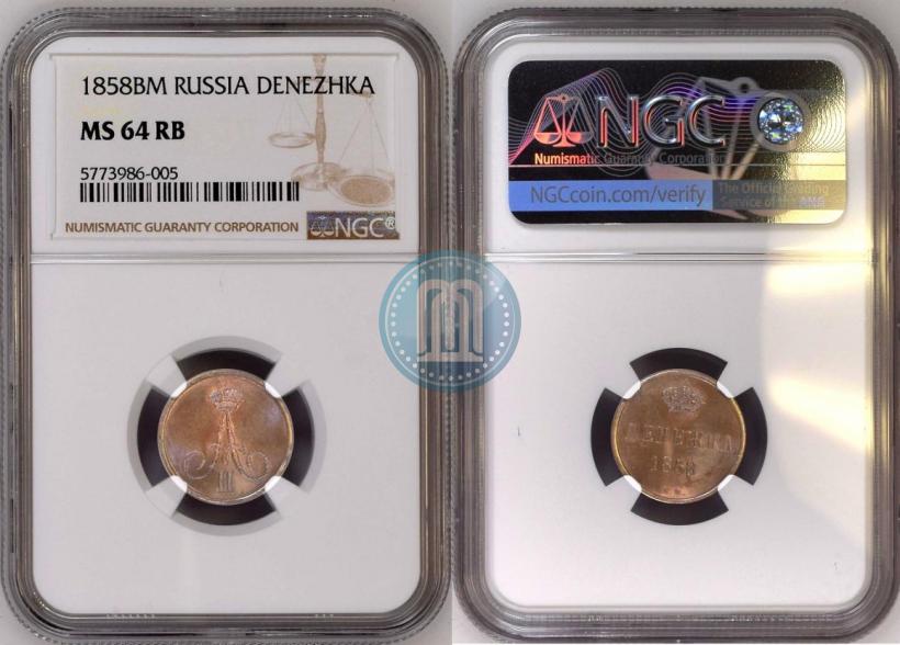 Фото Денежка 1858 года ВМ 