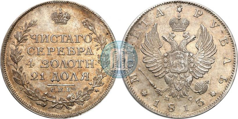 Picture 1 rouble 1813 year СПБ-ПС 