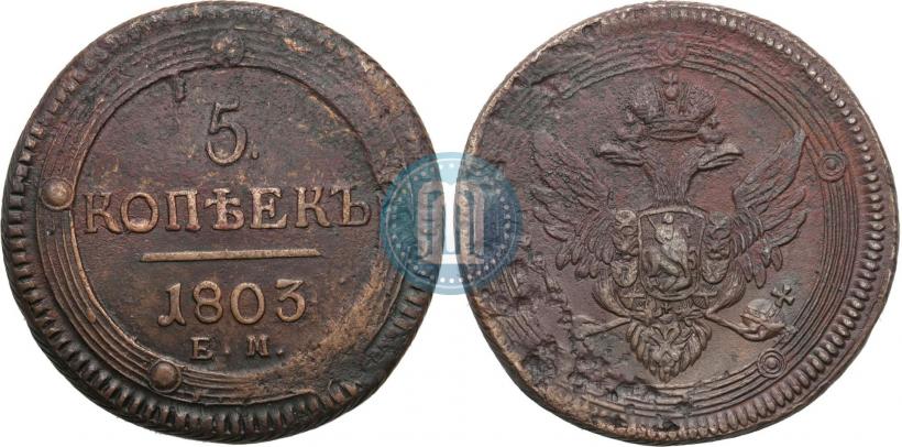 Picture 5 kopecks 1803 year ЕМ 