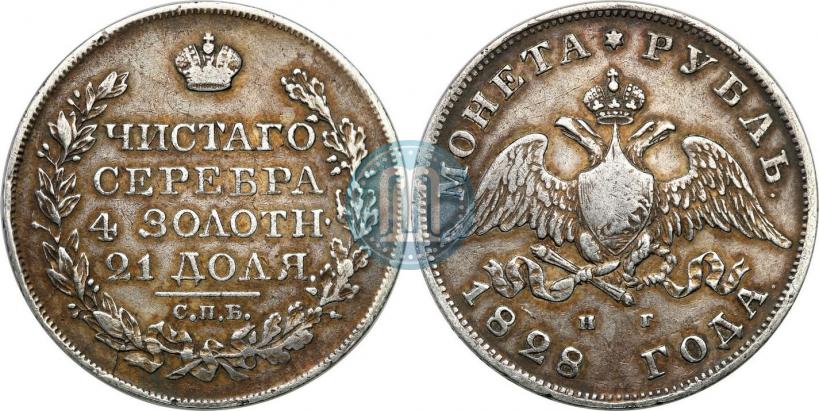 Picture 1 rouble 1828 year СПБ-НГ 