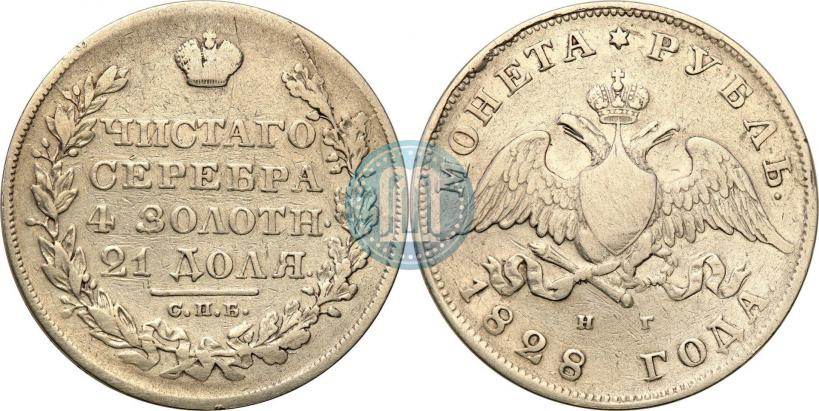 Picture 1 rouble 1828 year СПБ-НГ 