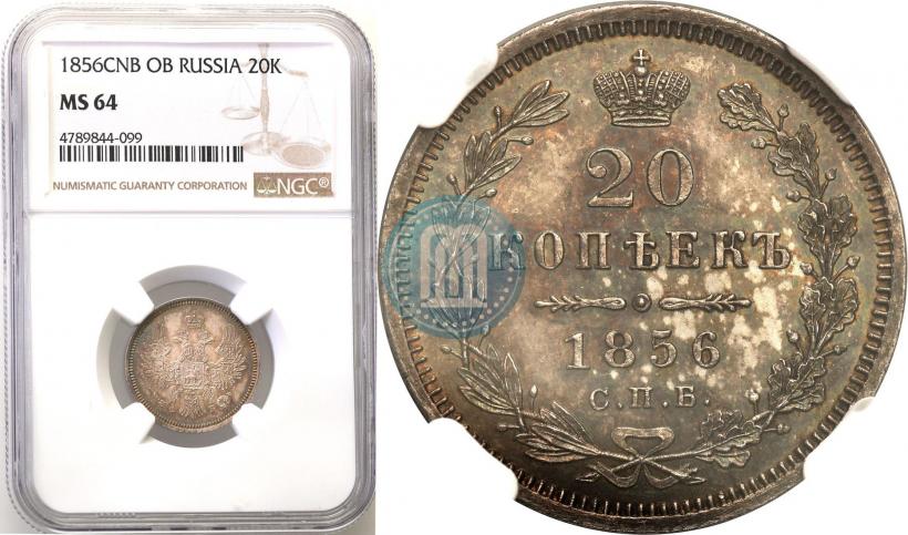 Picture 20 kopecks 1856 year СПБ-ФБ 