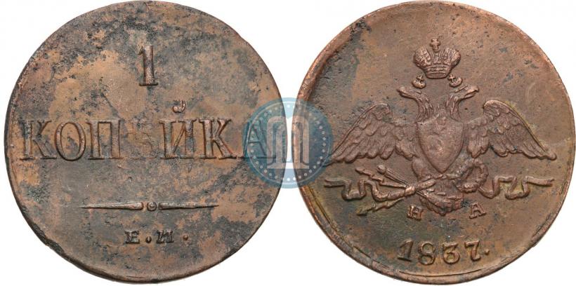Picture 1 kopeck 1837 year ЕМ-НА 