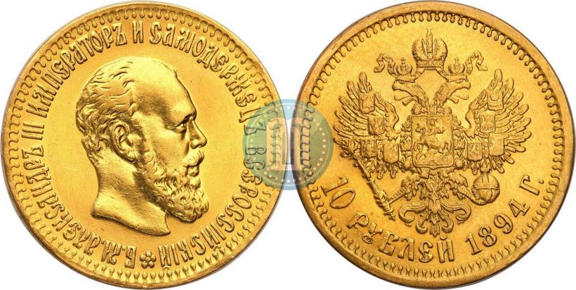 Picture 10 roubles 1894 year (АГ) 