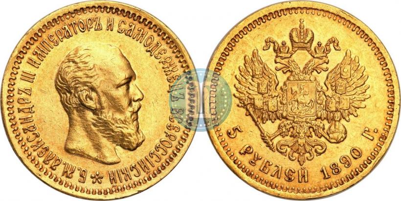 Picture 5 roubles 1890 year (АГ) 