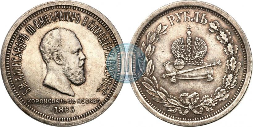 Picture 1 rouble 1883 year ЛШ "On the Coronation of Emperor Alexander III"