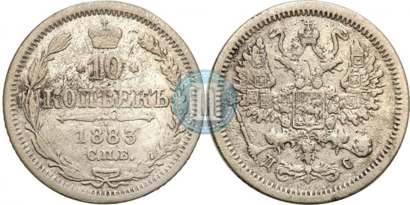 Picture 10 kopecks 1883 year СПБ-ДС 