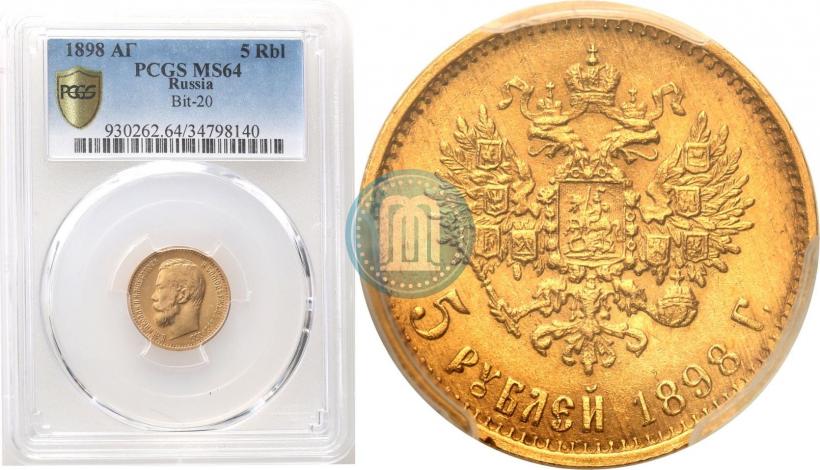 Picture 5 roubles 1898 year (АГ) 