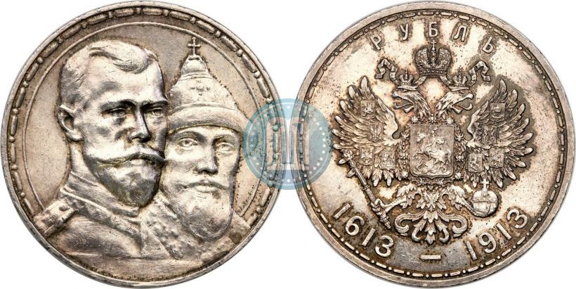 Фото 1 рубль 1913 года (ВС) "В память 300-летия дома Романовых"