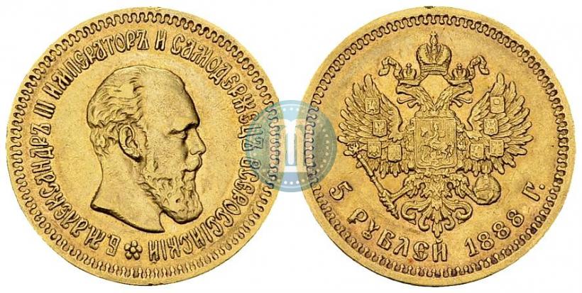Фото 5 рублей 1888 года (АГ) 