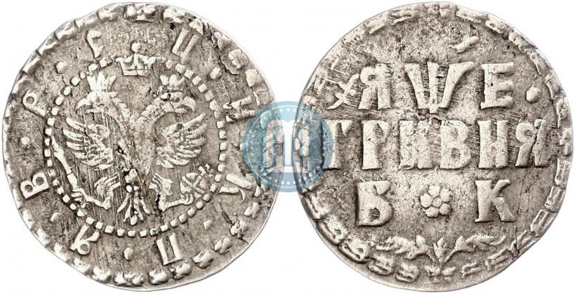 Фото Гривна 1705 года БК 