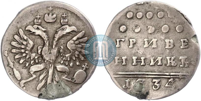 Picture Grivennik 1734 year  