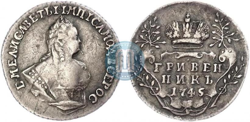 Picture Grivennik 1745 year  