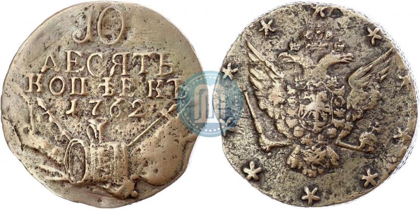 Picture 10 kopecks 1762 year  